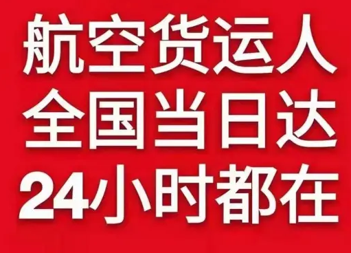 龙嘉航空快递货物、航空货运:物流行业各岗位招聘